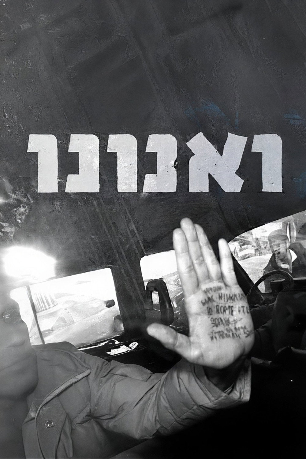 Vanunu Poster