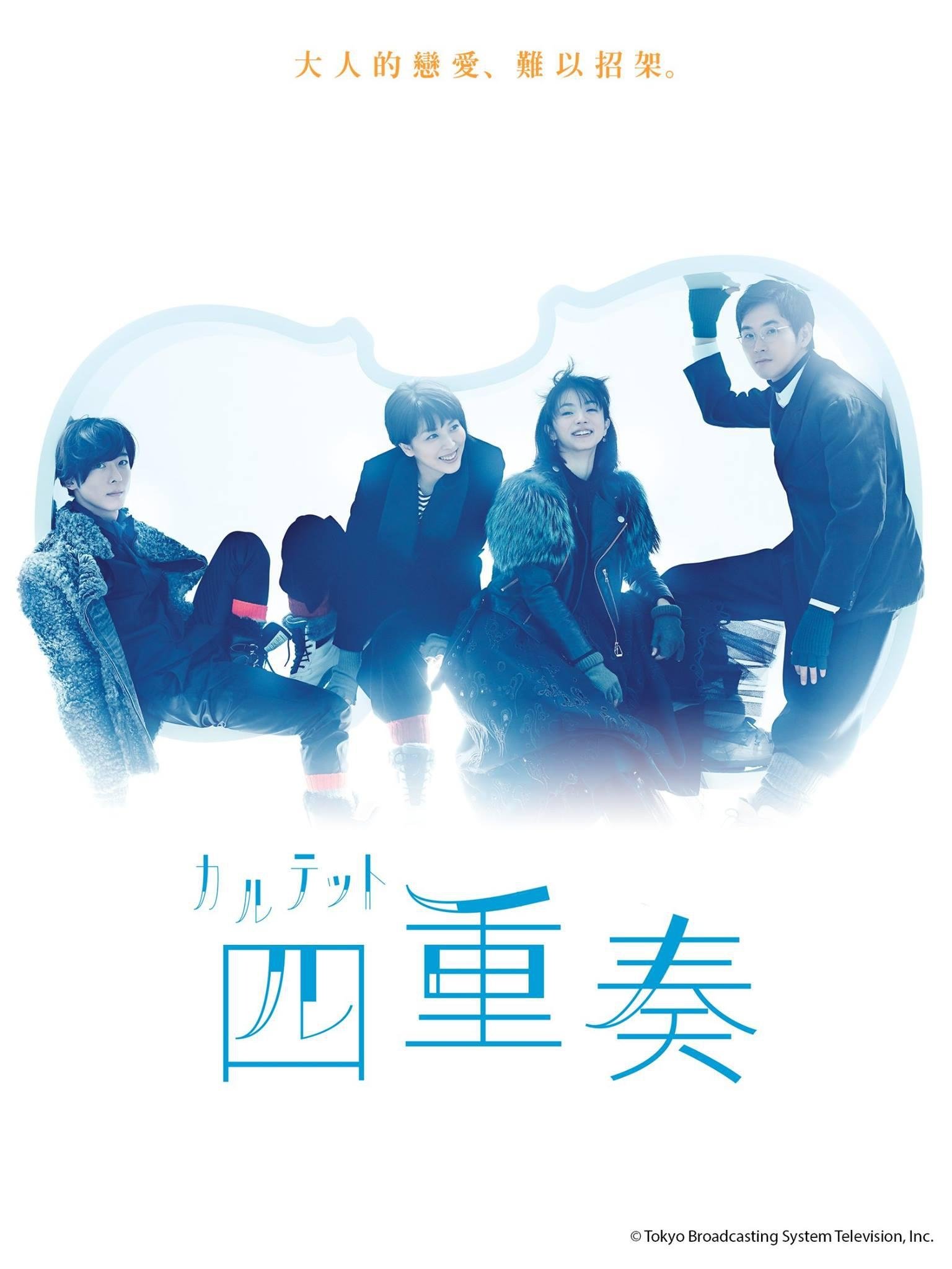 繁中四重奏(完結)&嗨營業中第四季(完結)