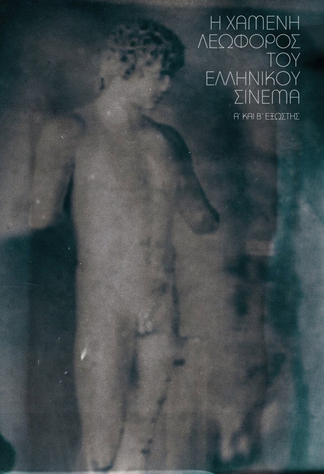 Poster for Aluminium of Greece