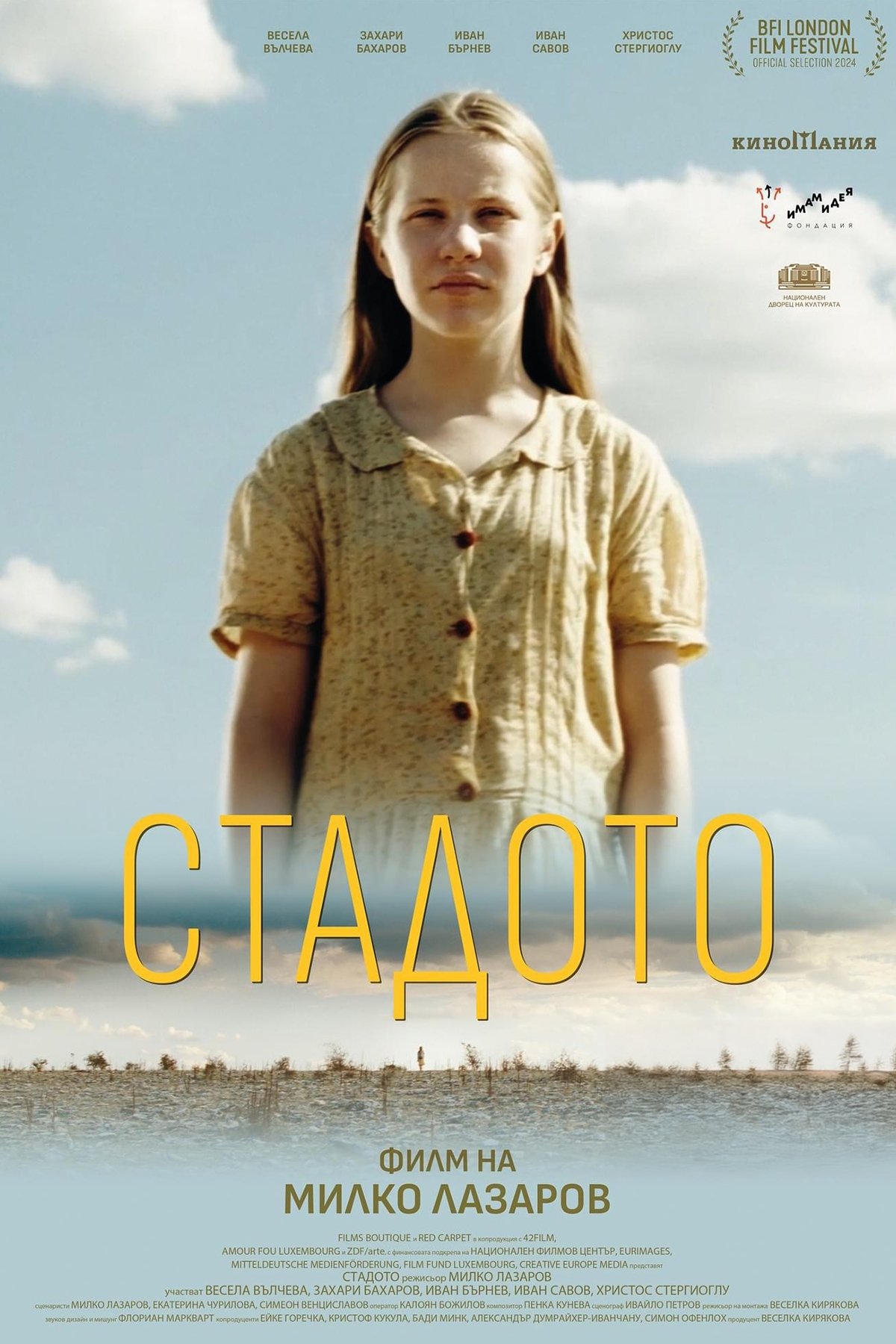 Стадото Стадото