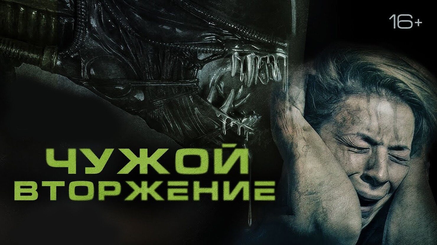 Alien Invasion