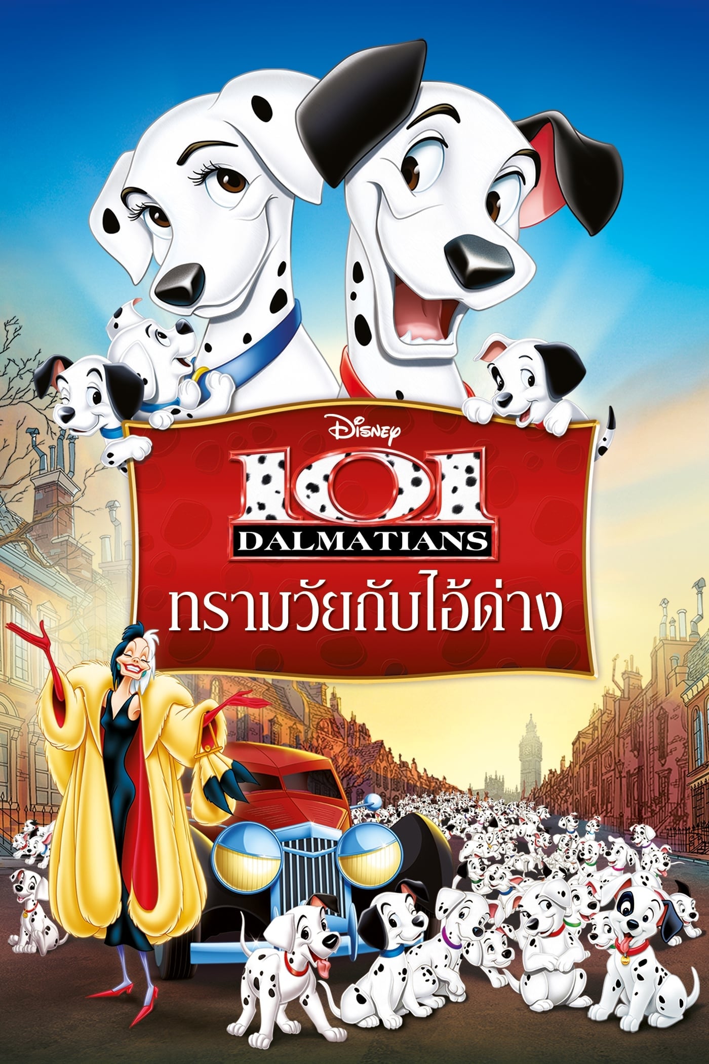 One Hundred and One Dalmatians