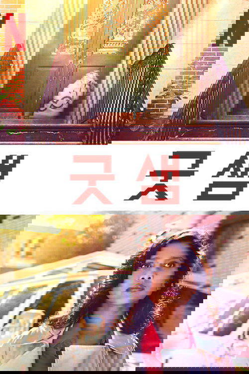 굿 샘