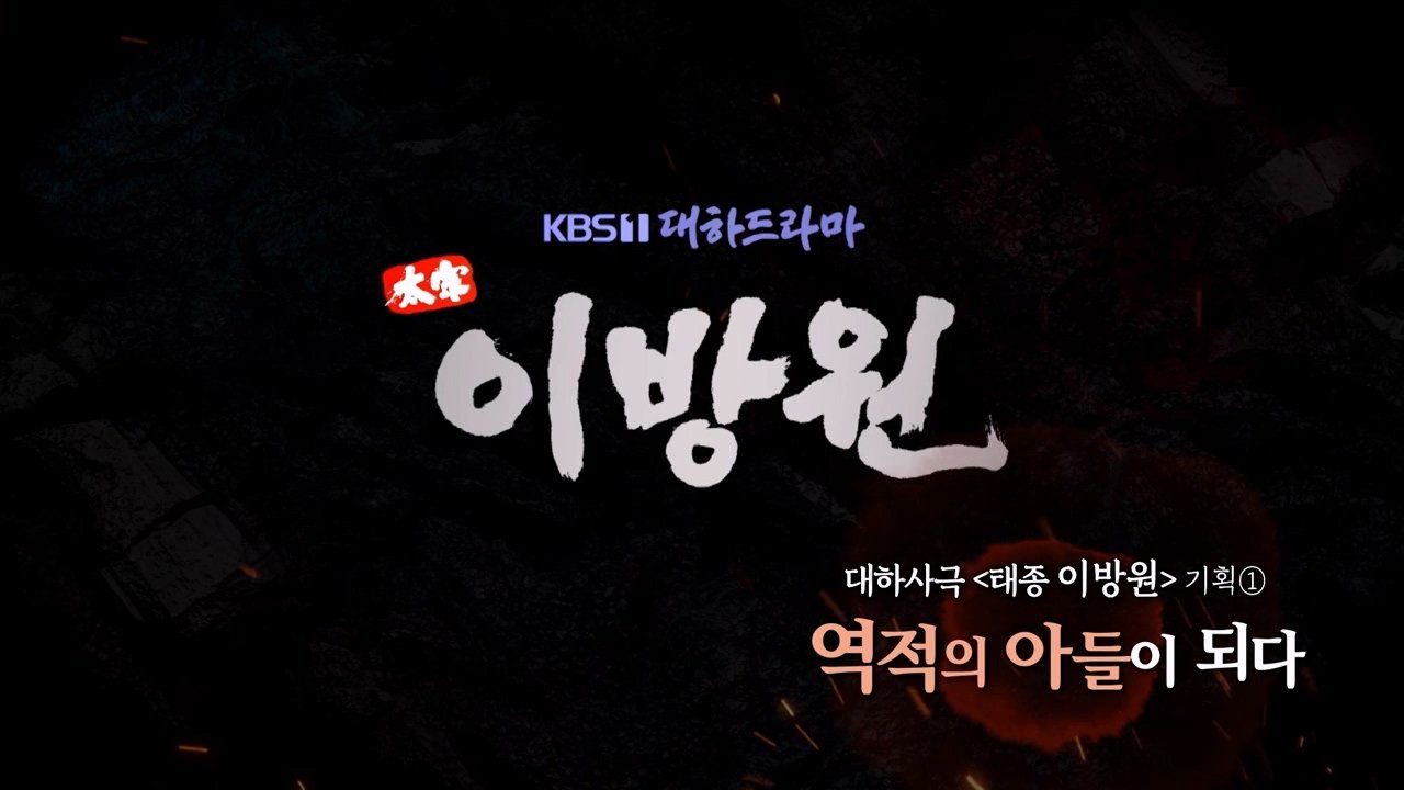 역사저널 그날 - Épisode 339