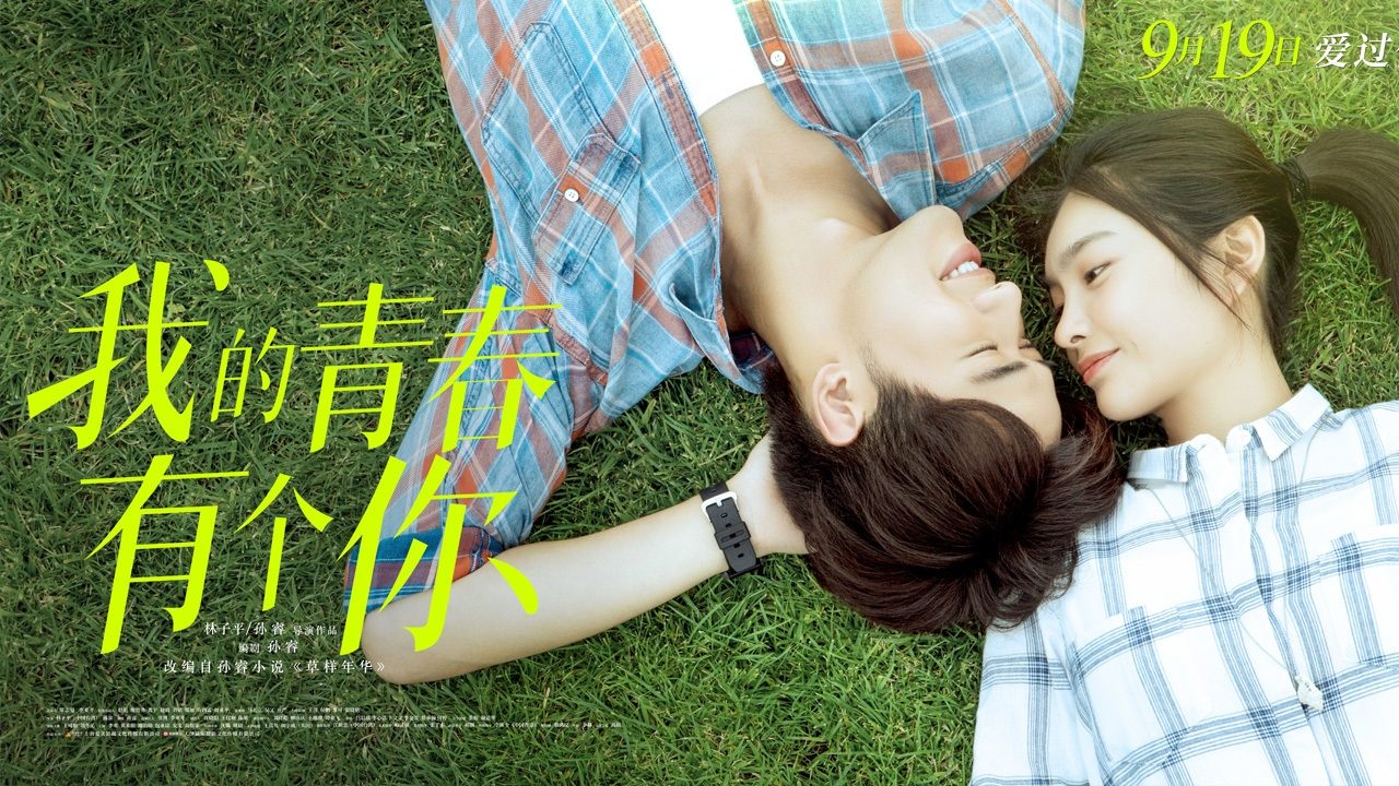 To Be with You (2021)