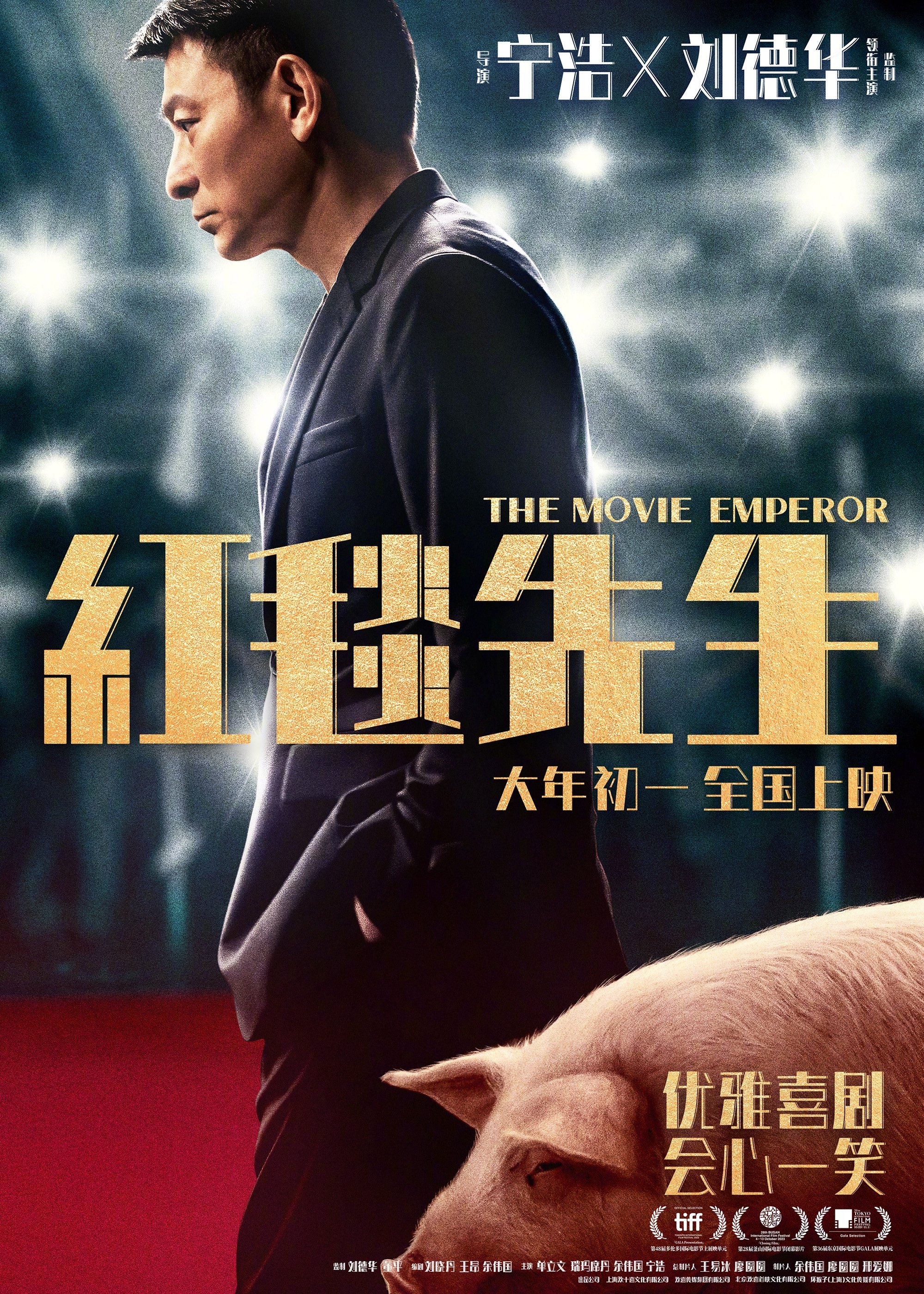 红毯先生