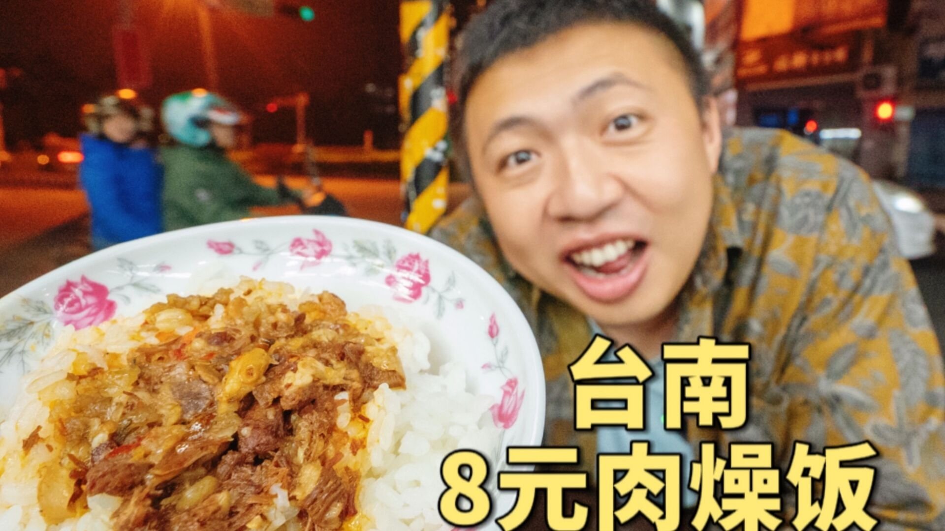 台湾吃饭故事 - Épisode 2