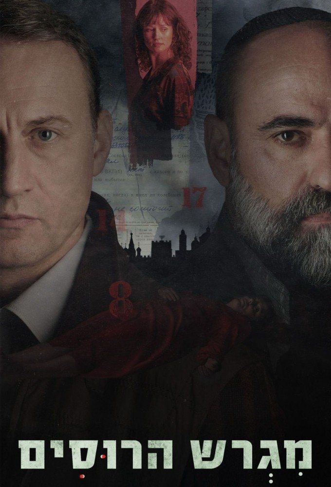 The Russian Compound - Season 1
