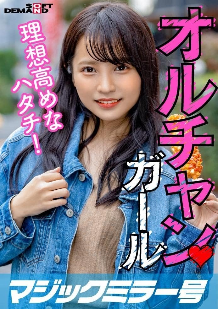 新大久保で見つけたオルチャンガール 理想高めなハタチ! あやか(20) 新大久保で見つけたオルチャンガール 理想高めなハタチ! あやか(20)