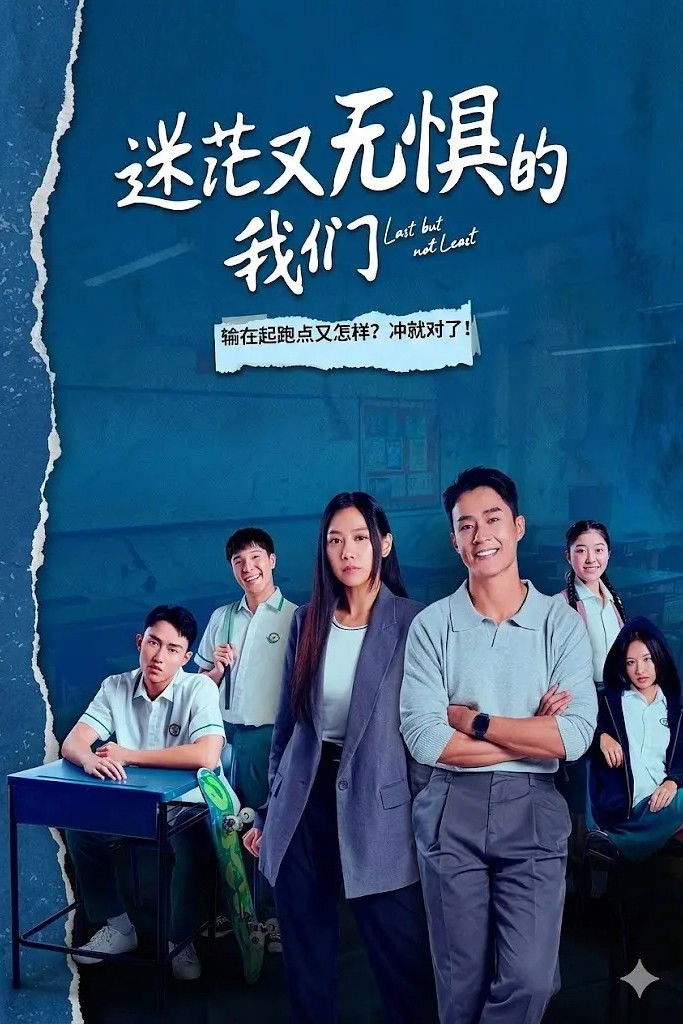 poster tv Last But Not Least