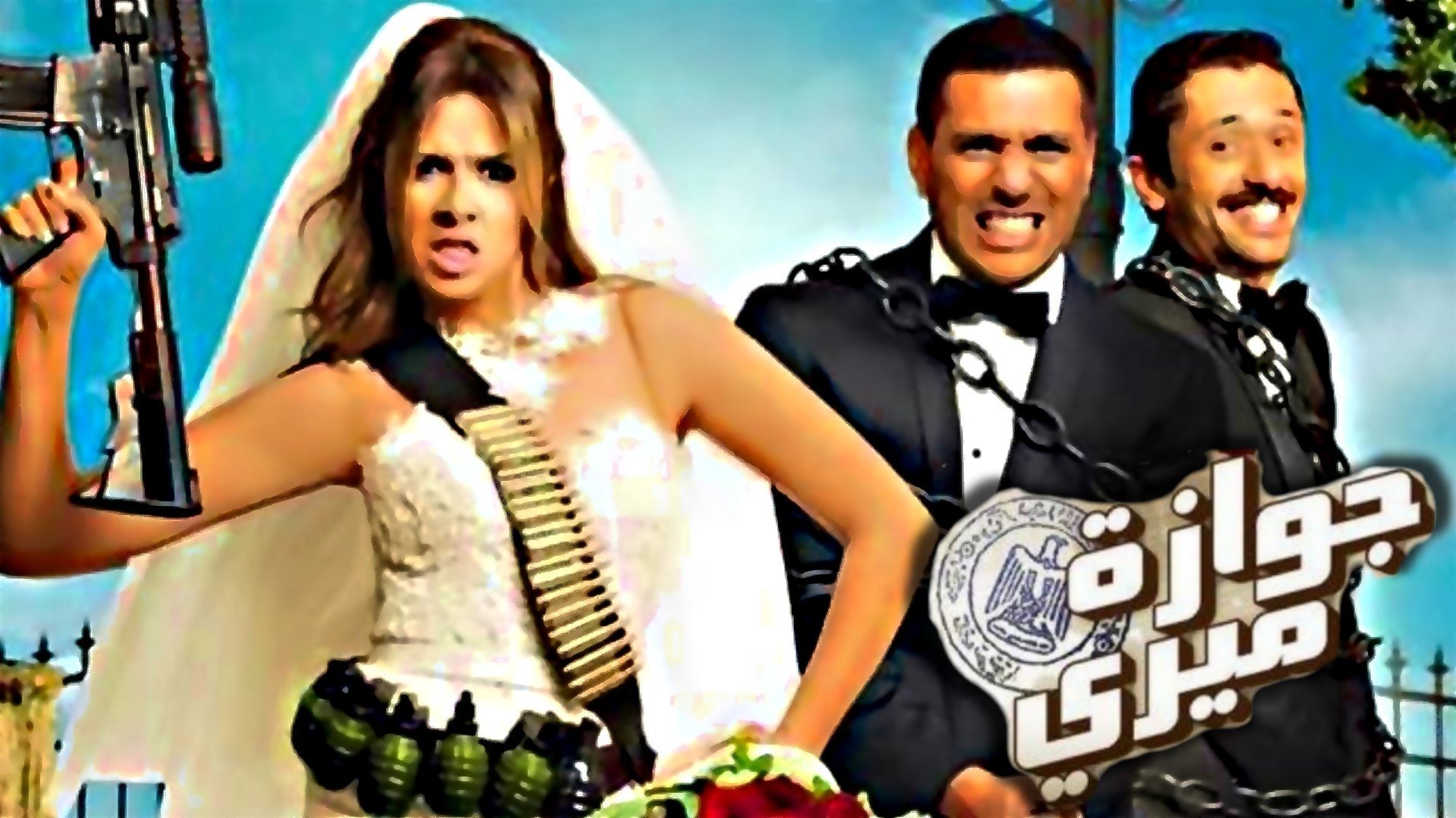 Martial Marriage (2014)