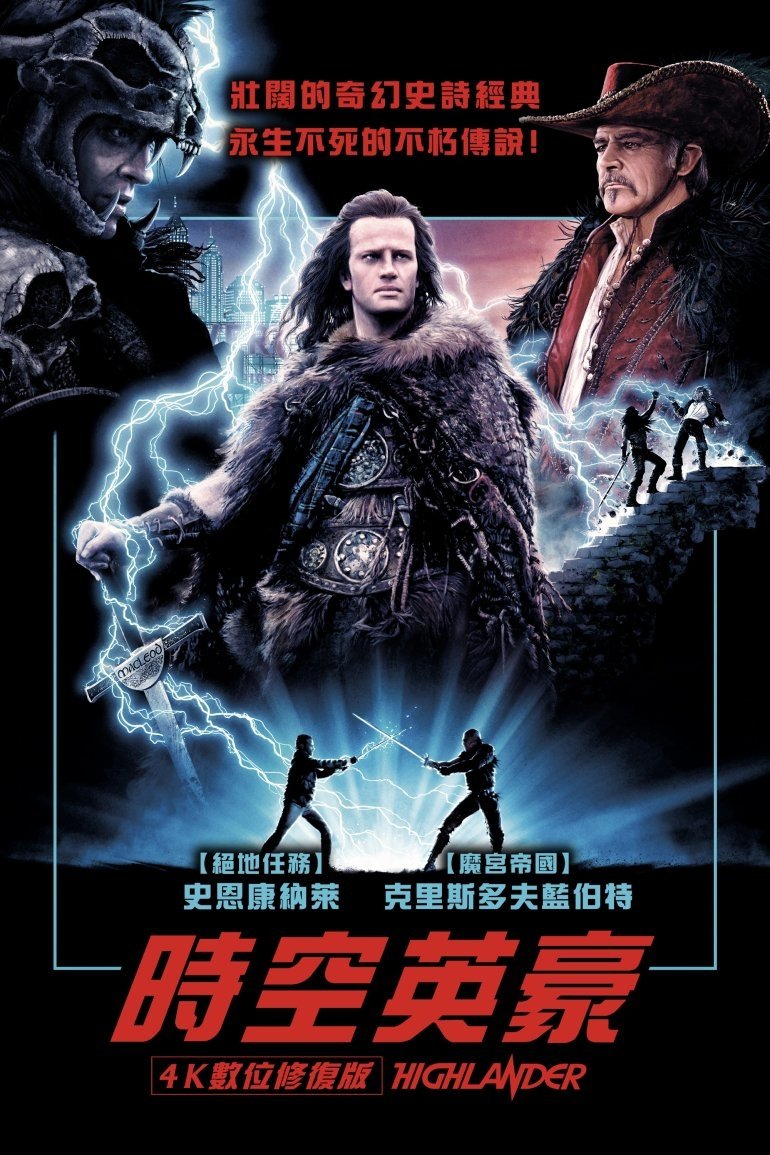 高地人