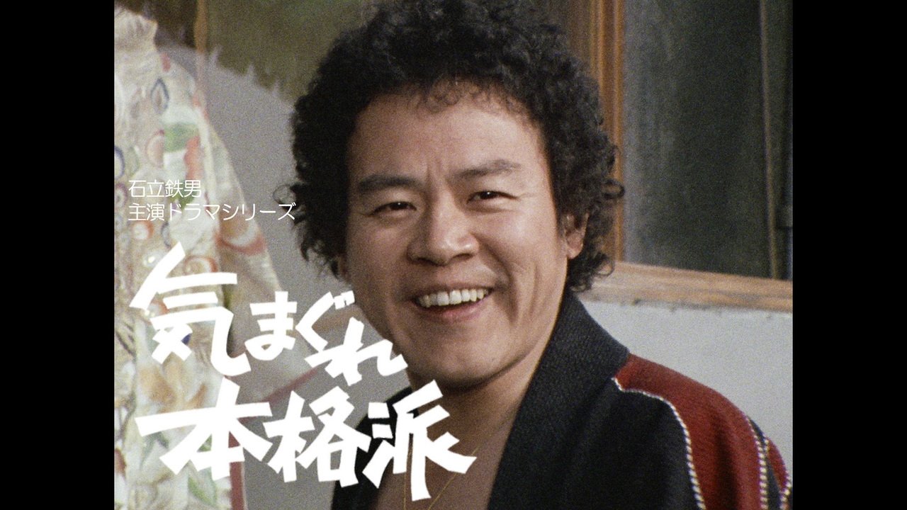 Kimagure Honkakuha