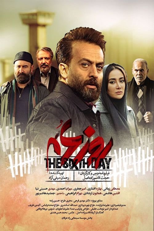 روز ششم روز ششم