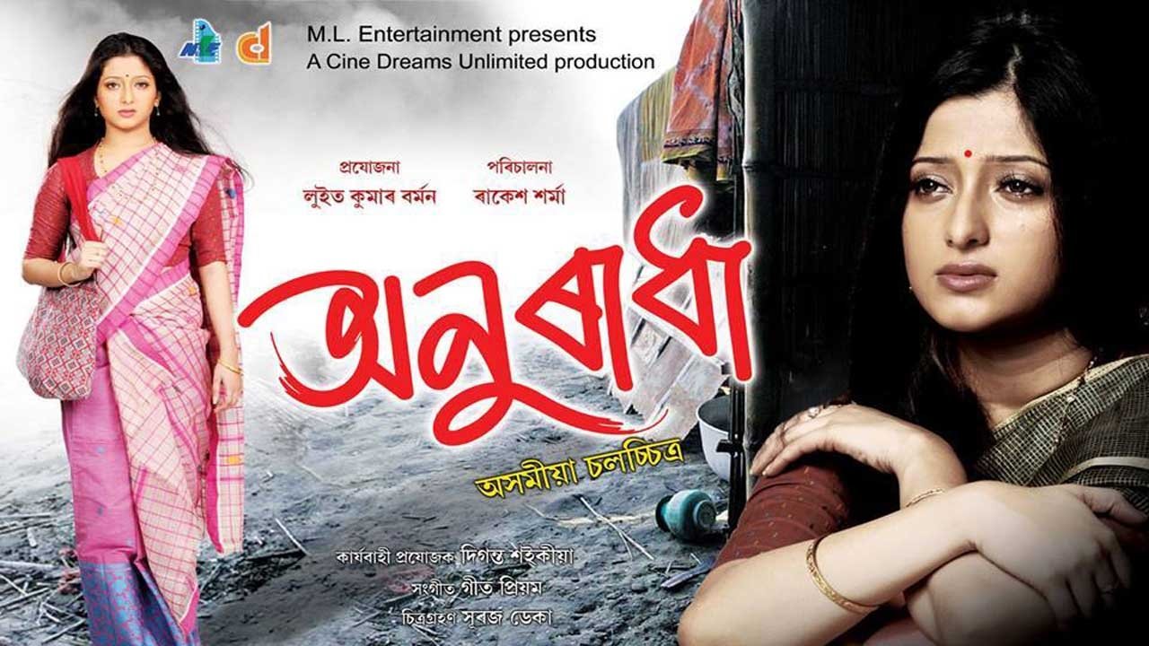 Anuradha (2015)