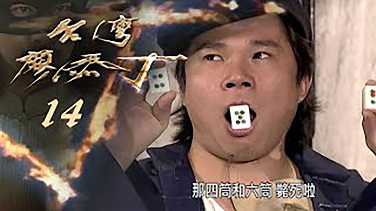 Thumbnail for Episode 14 Season 1 Episode 14