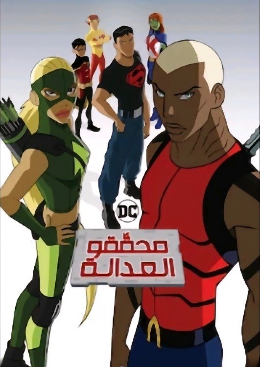 شباب العدالة (2010)