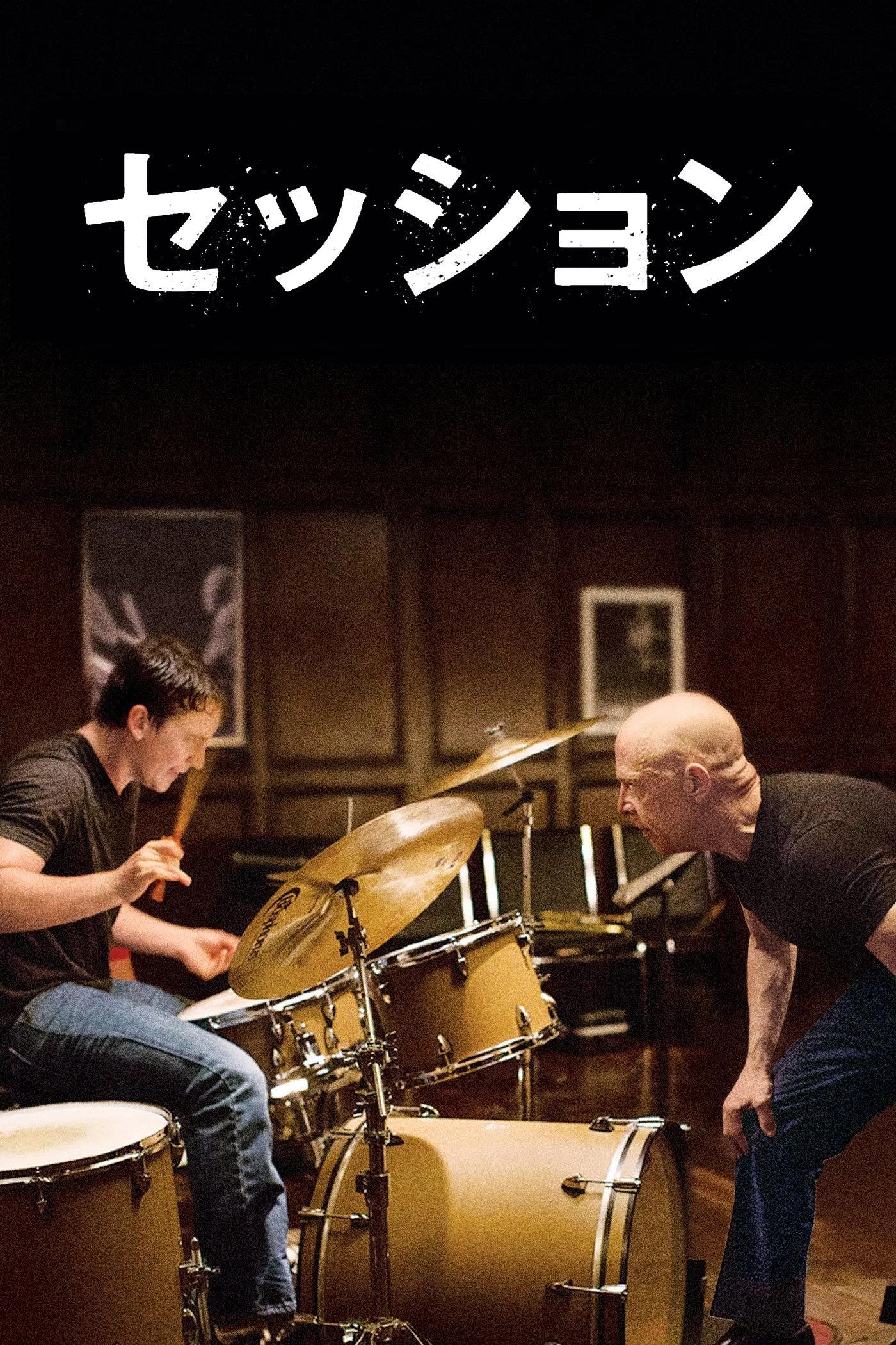 セッション (2014)
