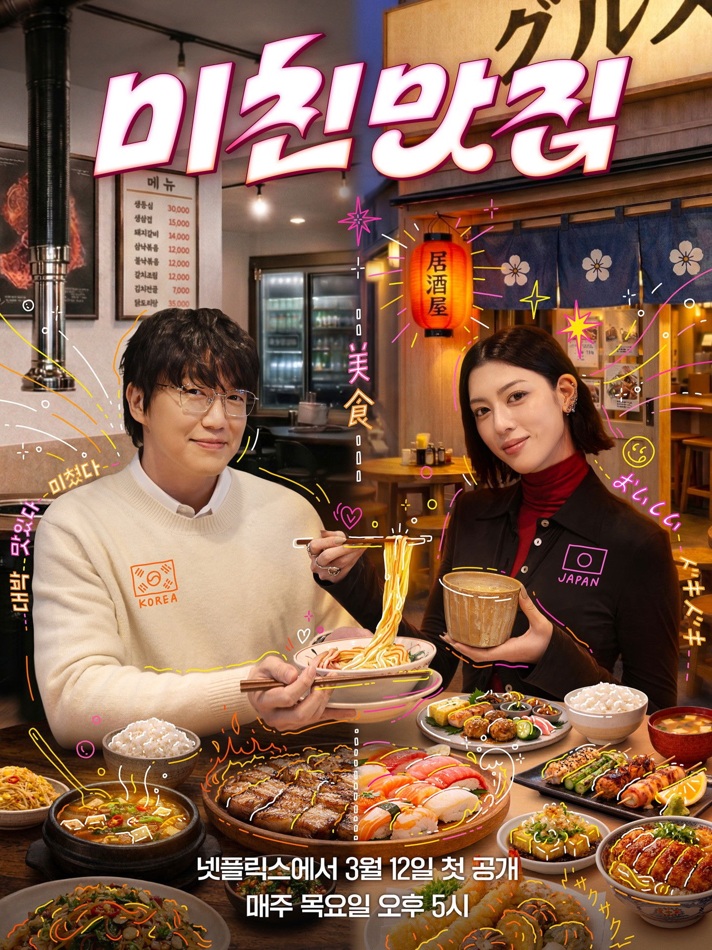 K-foodie meets J-foodie - Season 5