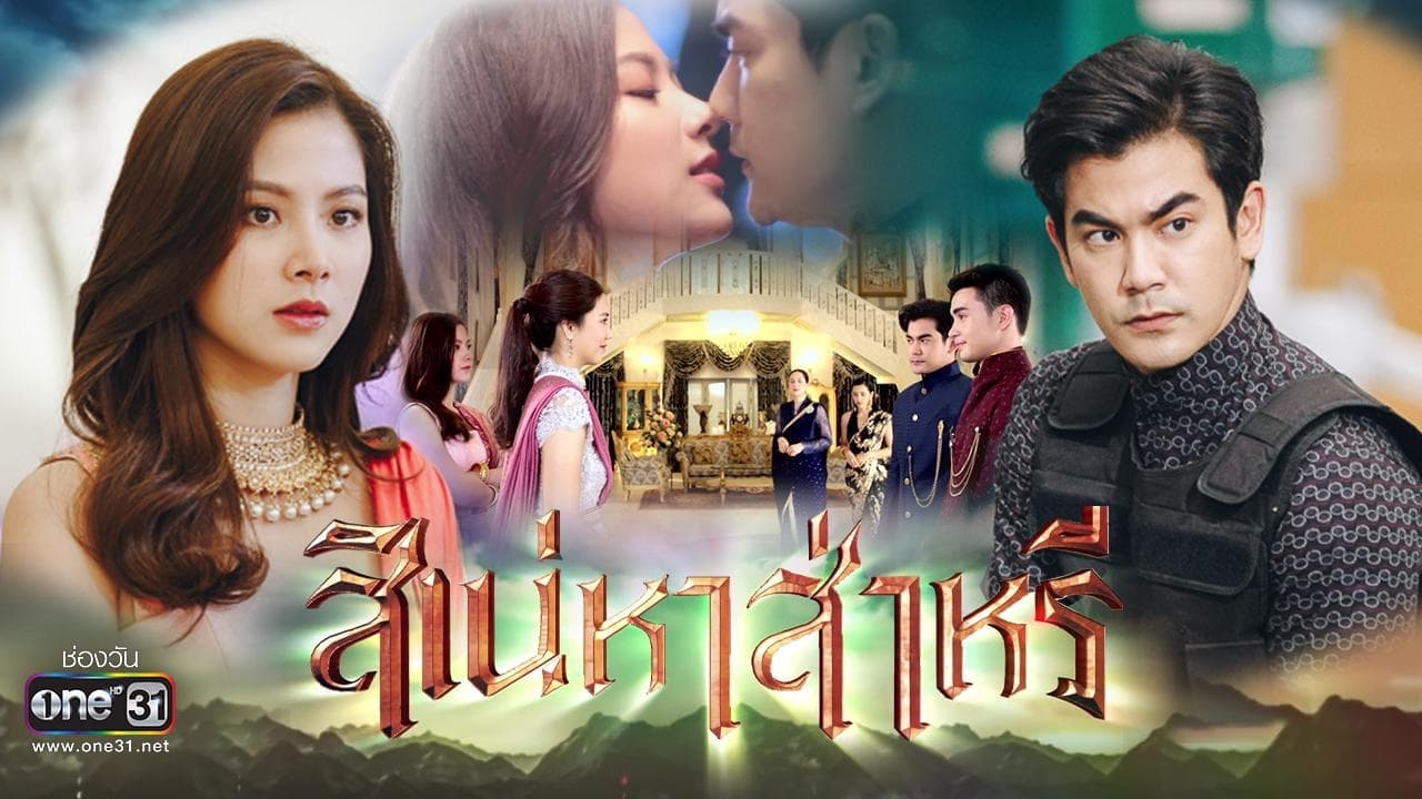 The Curse of Saree-Mchas Krong Sari -Thai Drama