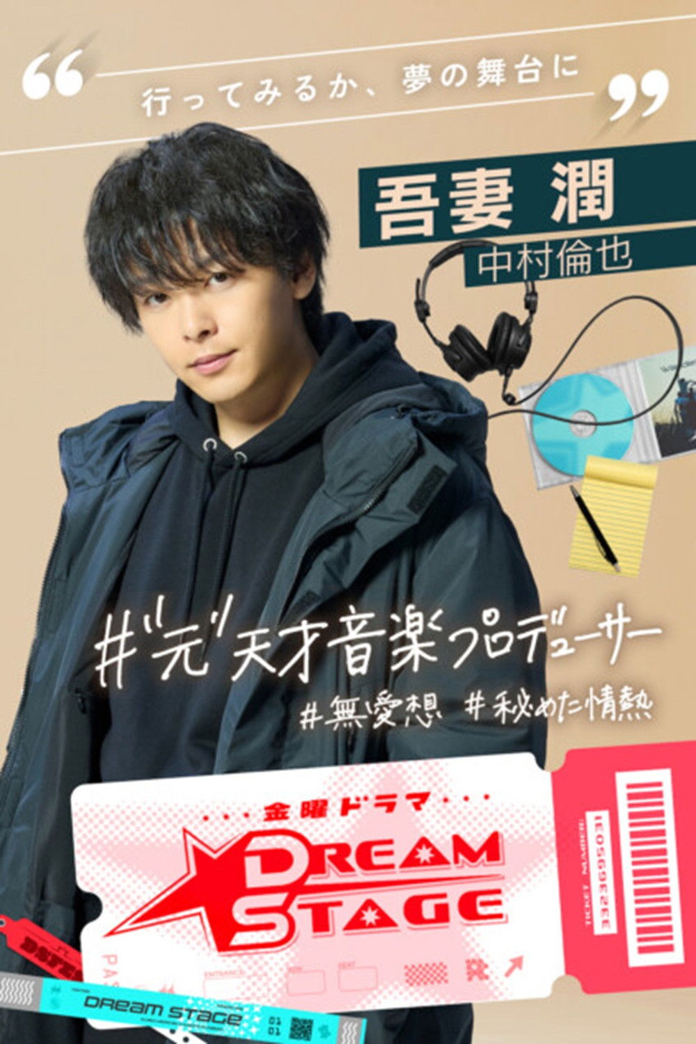 DREAM STAGE - Season 1