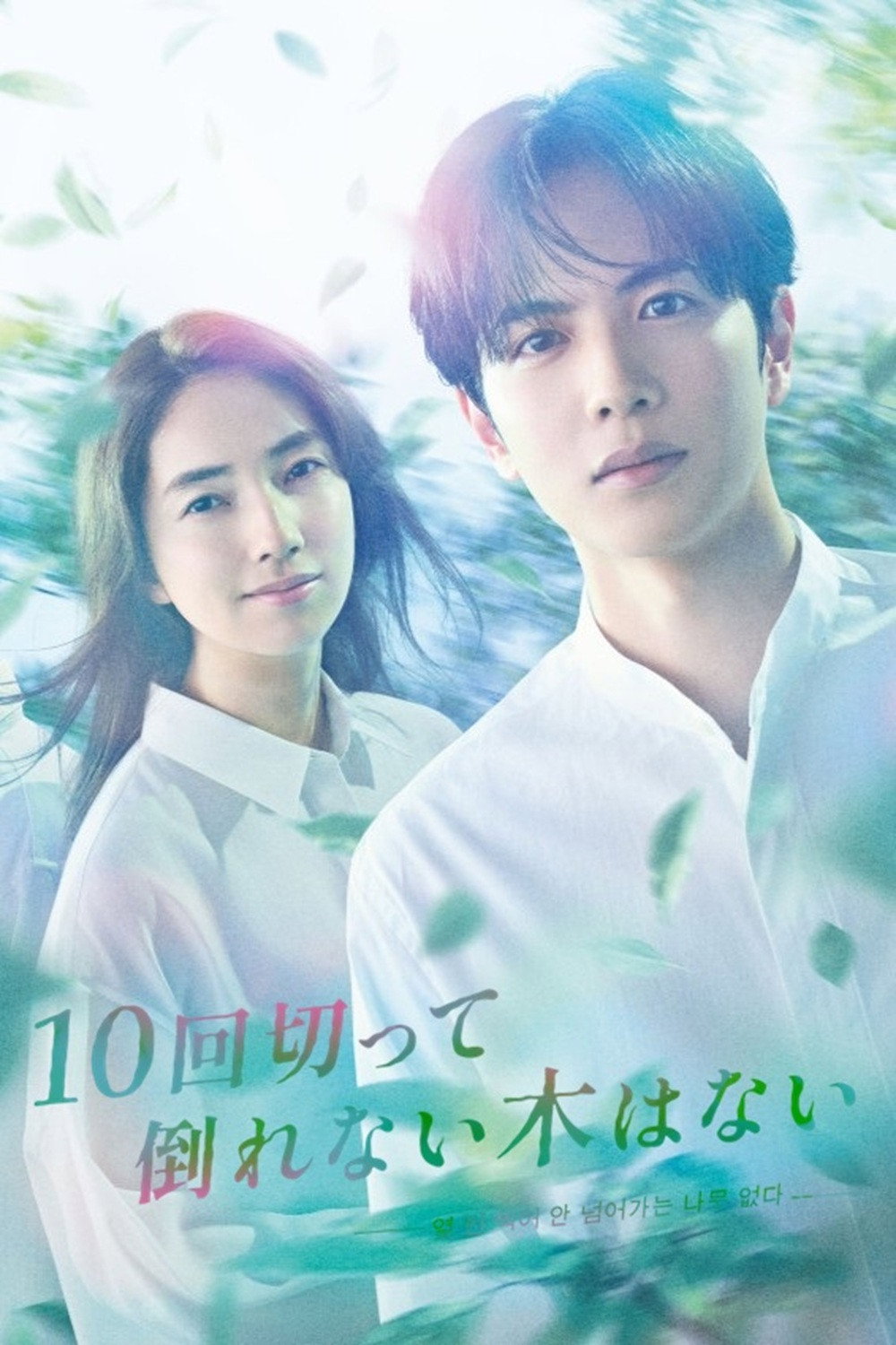 Ten Strokes to You (2026) TV series poster