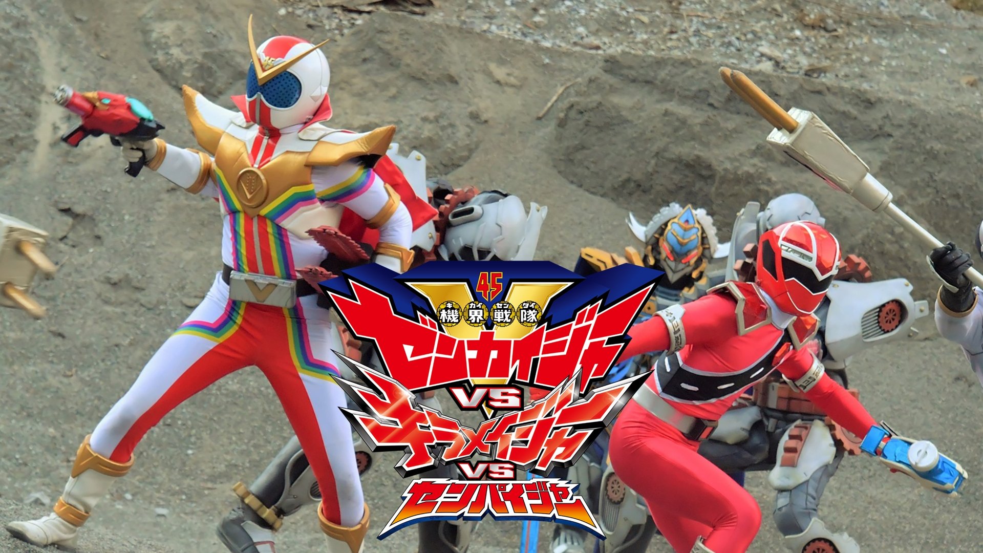 Kikai Sentai Zenkaiger vs. Kiramager vs. Senpaiger