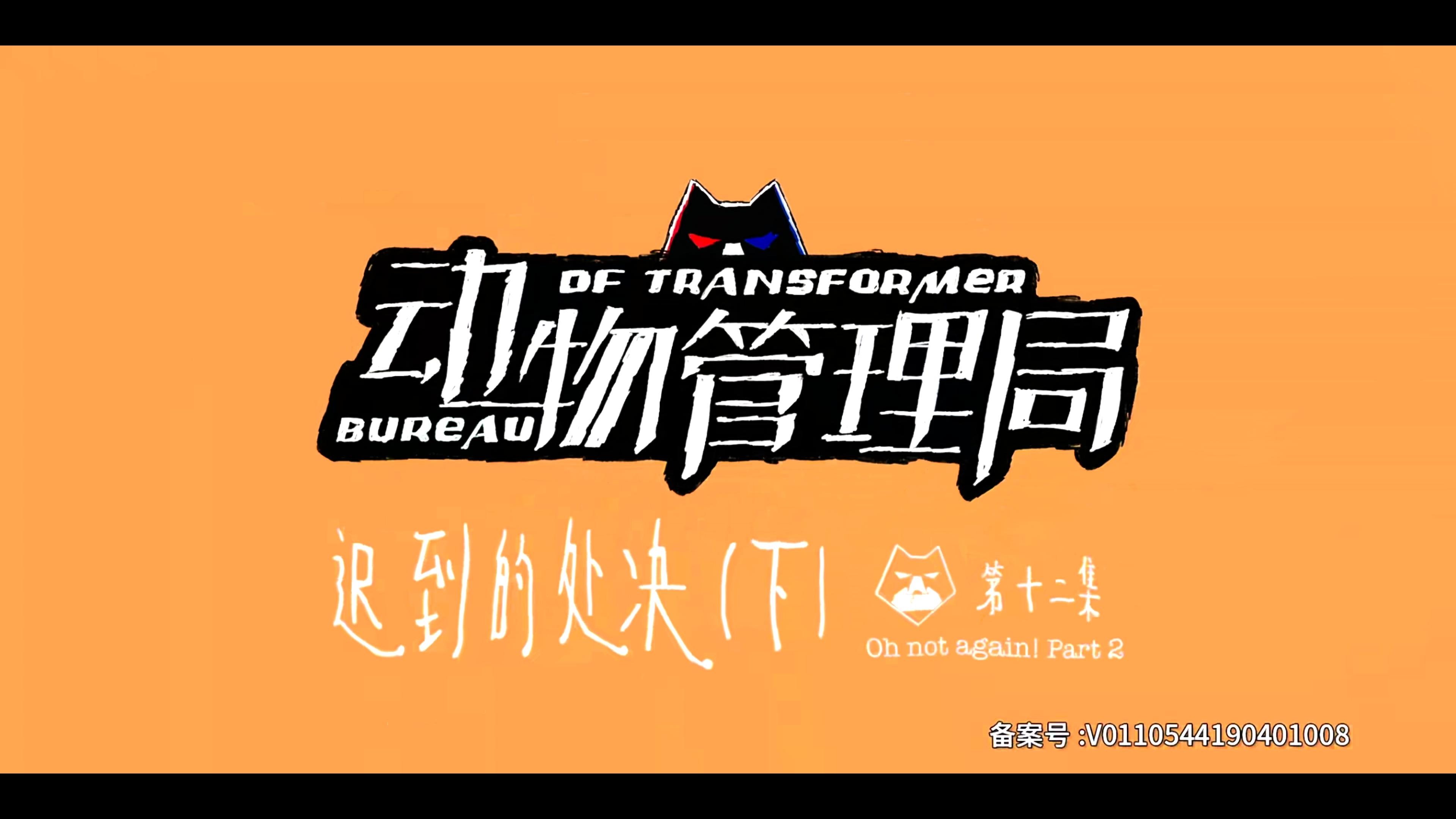 Episode 12
