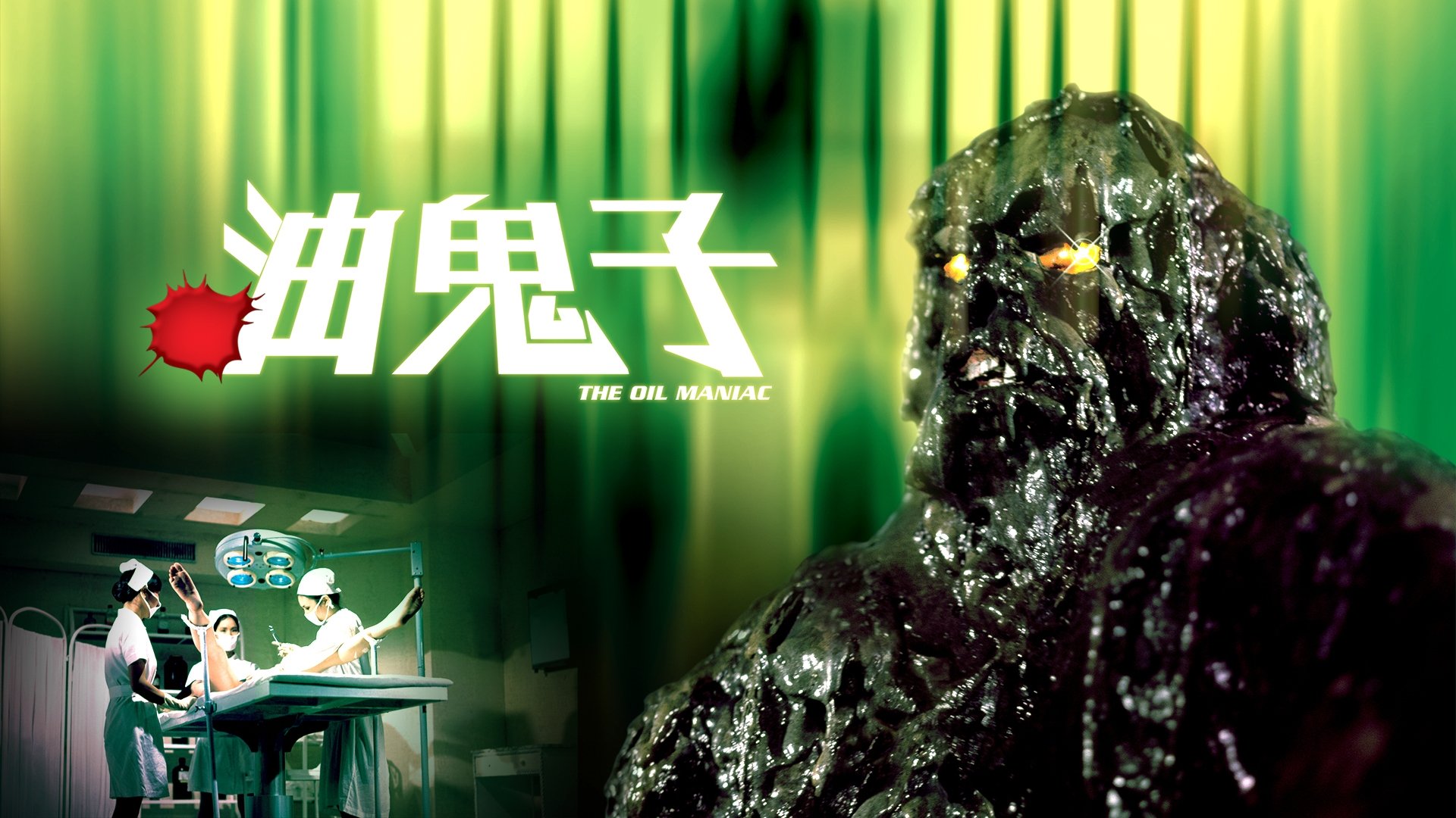 The Oily Maniac
