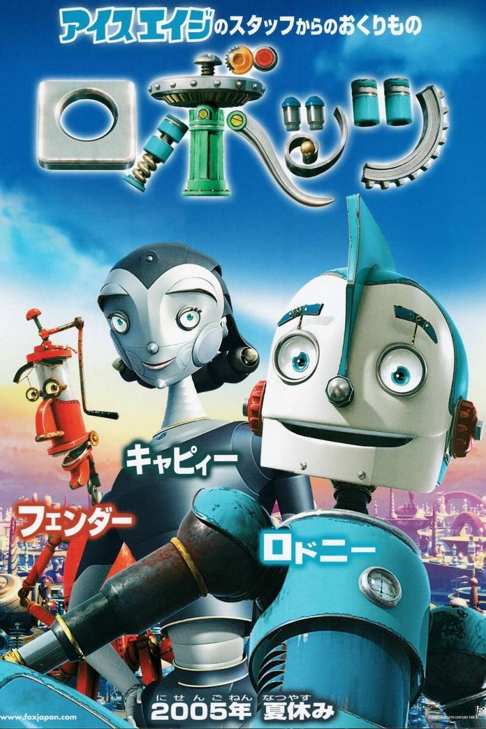 2005 Robots