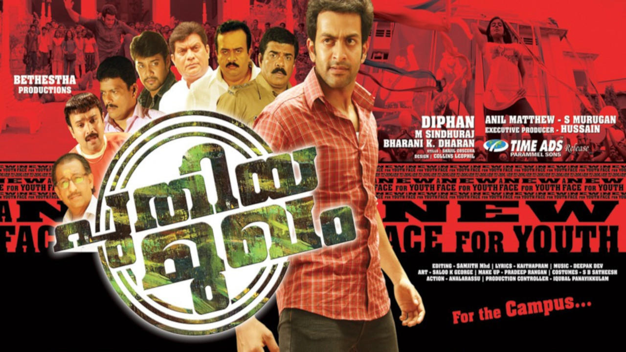 പുതിയ മുഖം (2009)