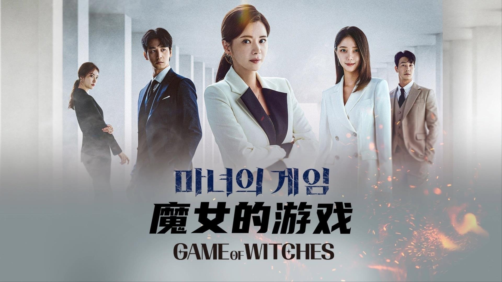 Game of Witches