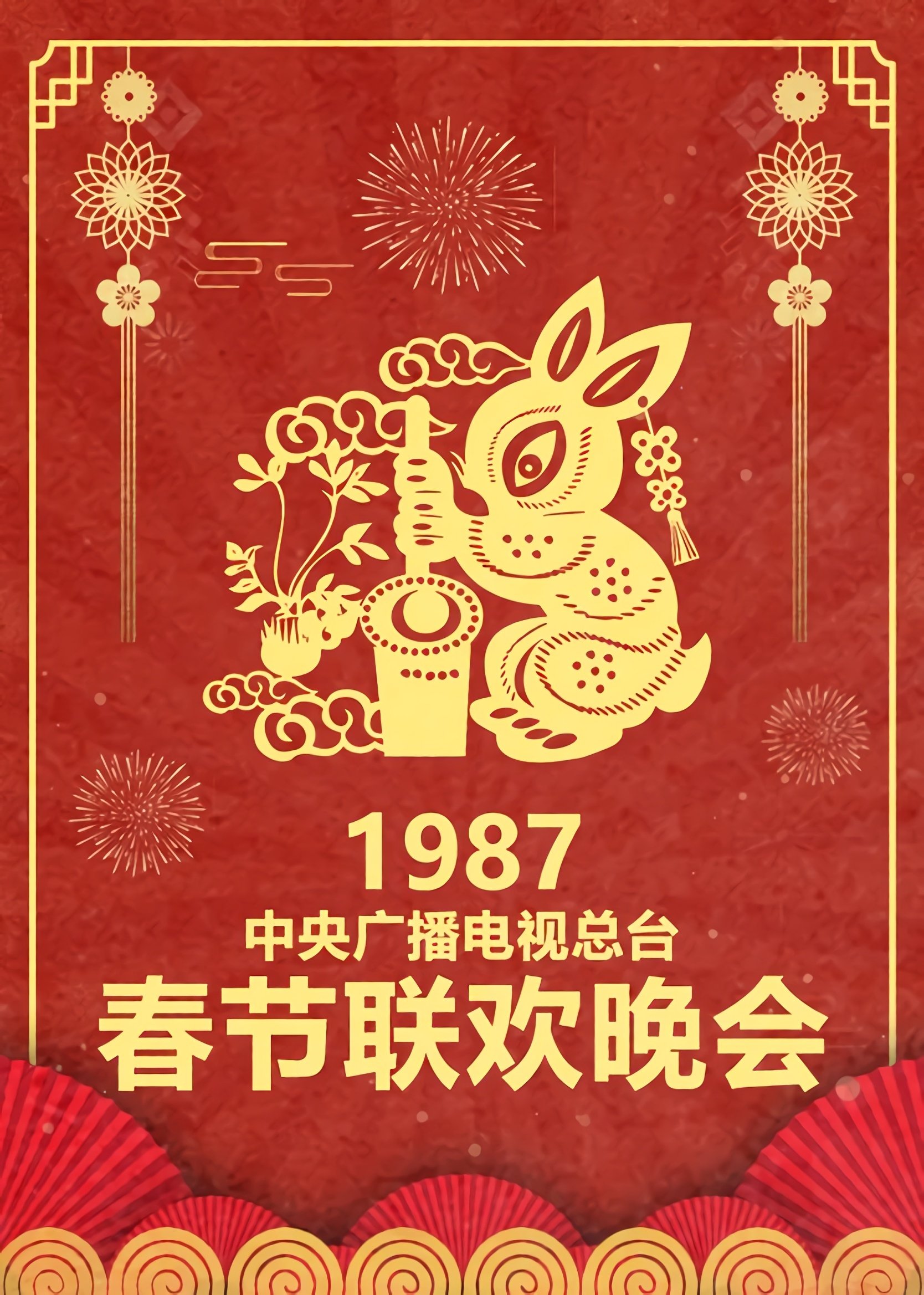 CCTV Spring Festival Gala: Crosstalk and Sketch - Season 5