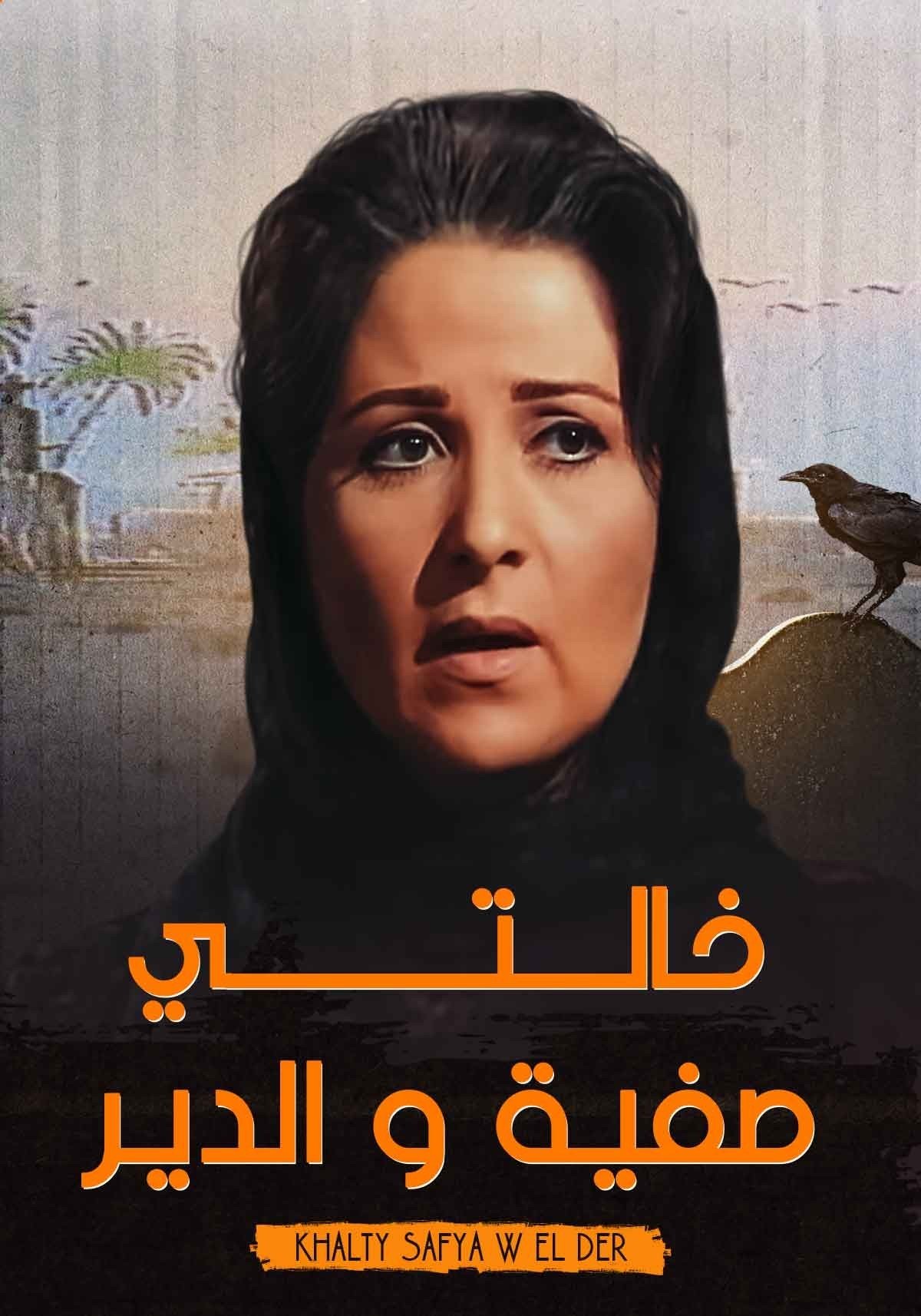 Aunt Safiya & the Monastery poster cover