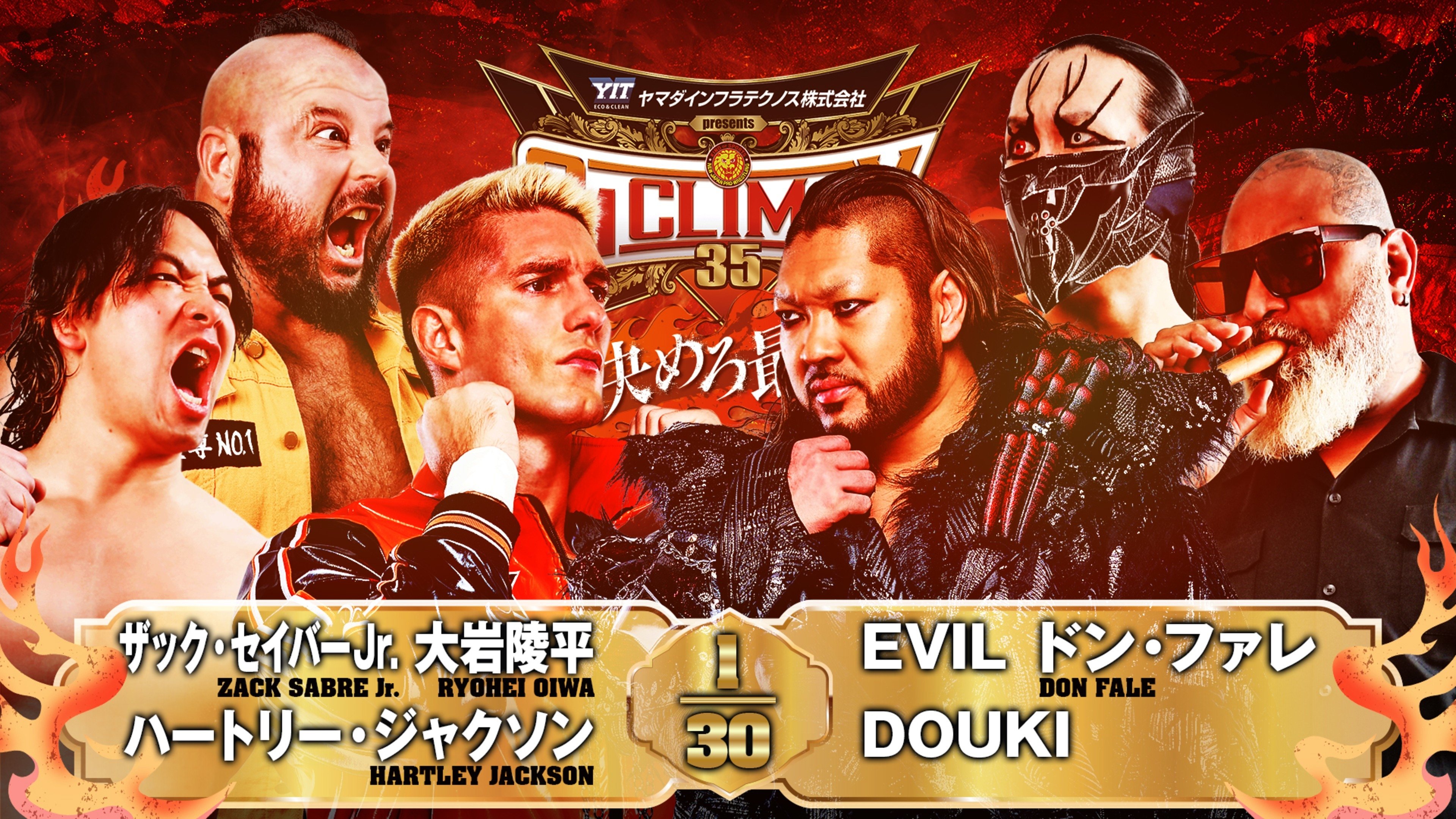 NJPW G1 Climax 35: Day 17