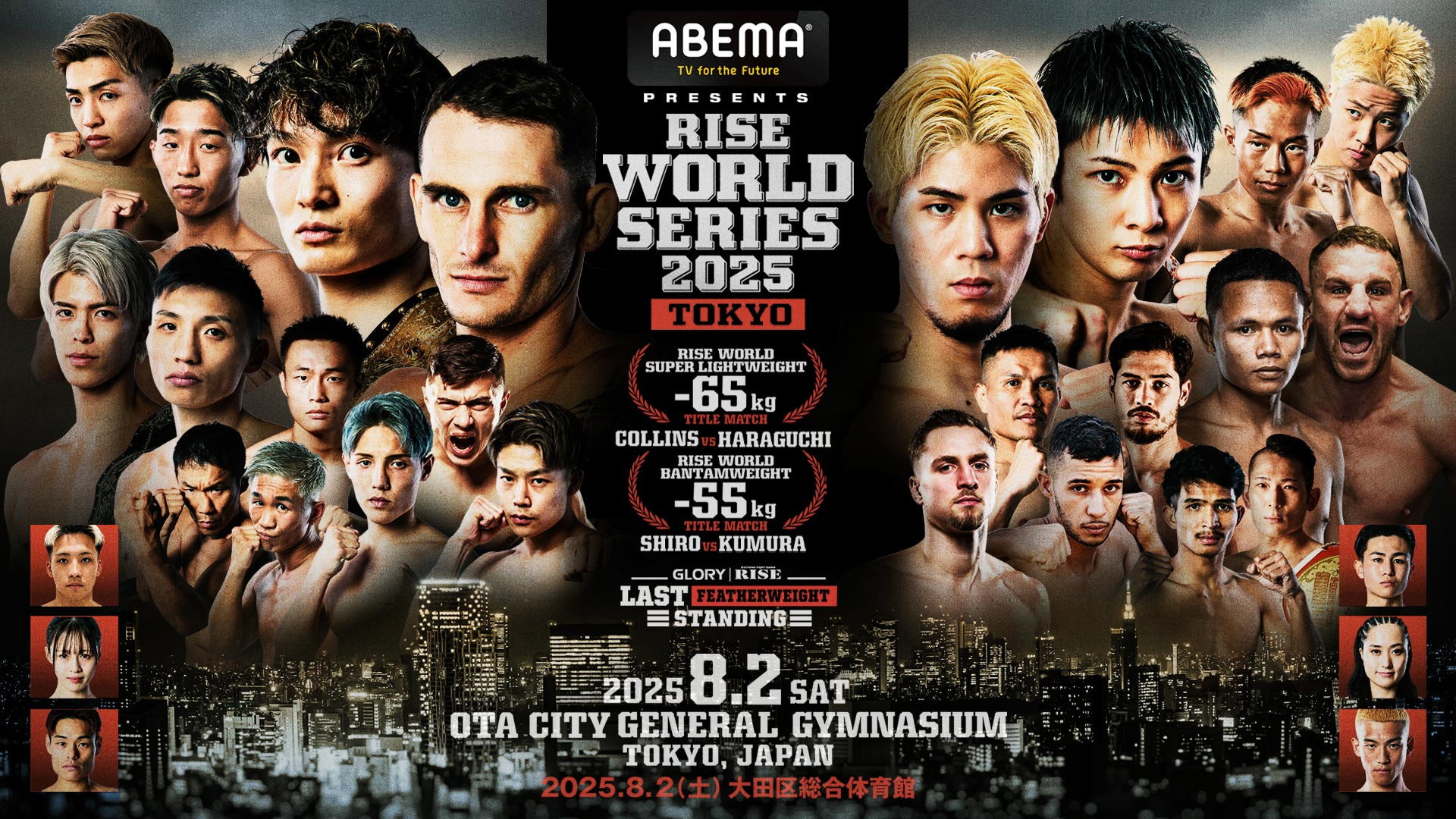 ABEMA presents RISE WORLD SERIES 2025 TOKYO