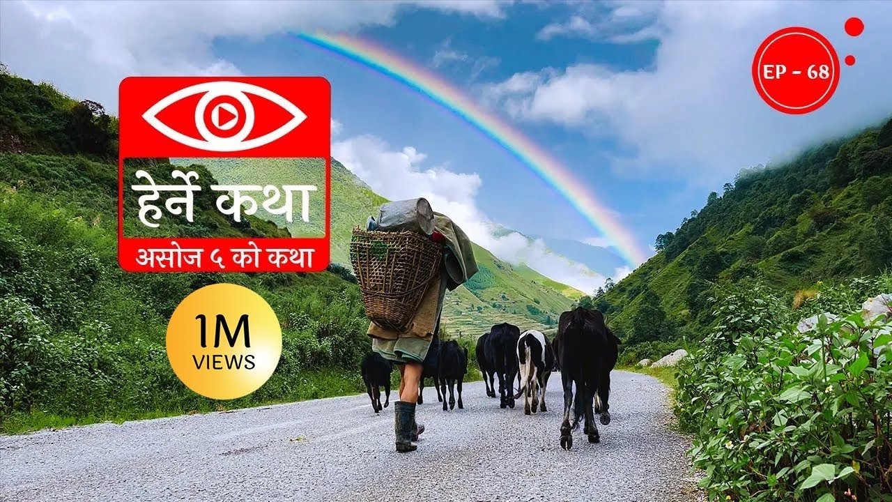 Thumbnail for Asoj 5 ko Katha Season 1 Episode 68