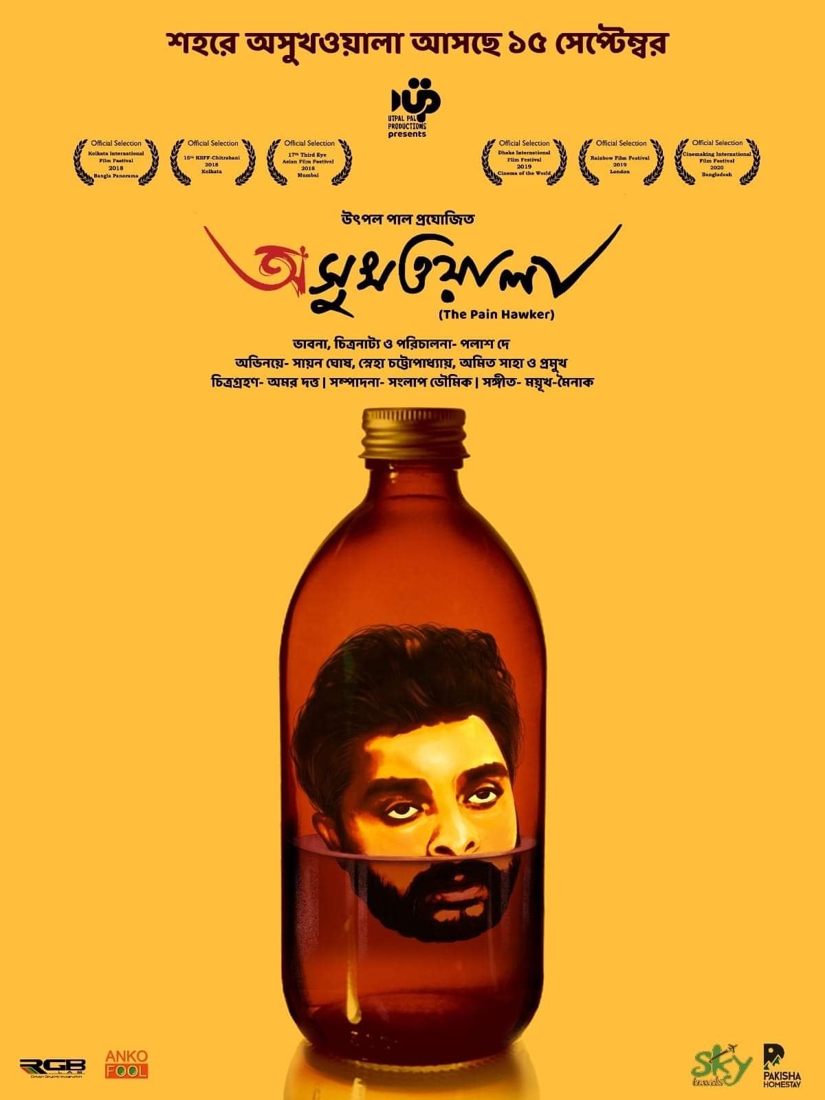 অসুখওয়ালা অসুখওয়ালা