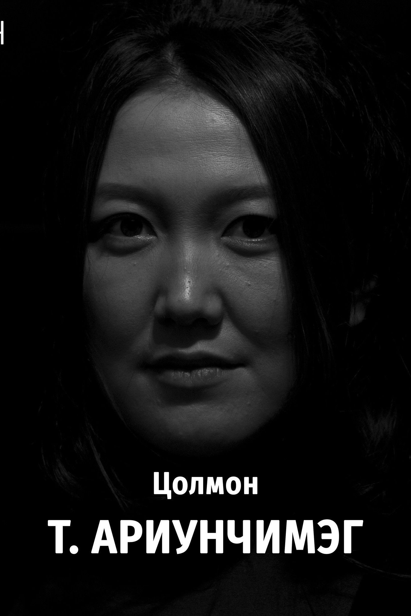 et billede af Ariunchimeg Tumursukh