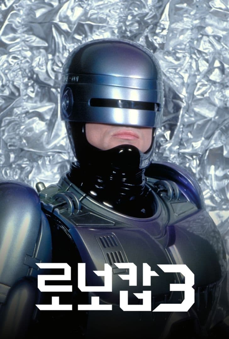 RoboCop 3