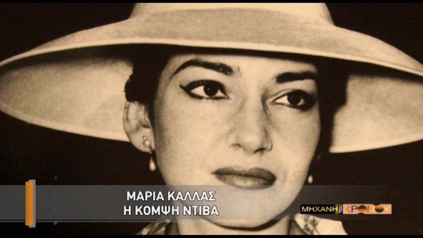 Μηχανή του Χρόνου - Épisode 1