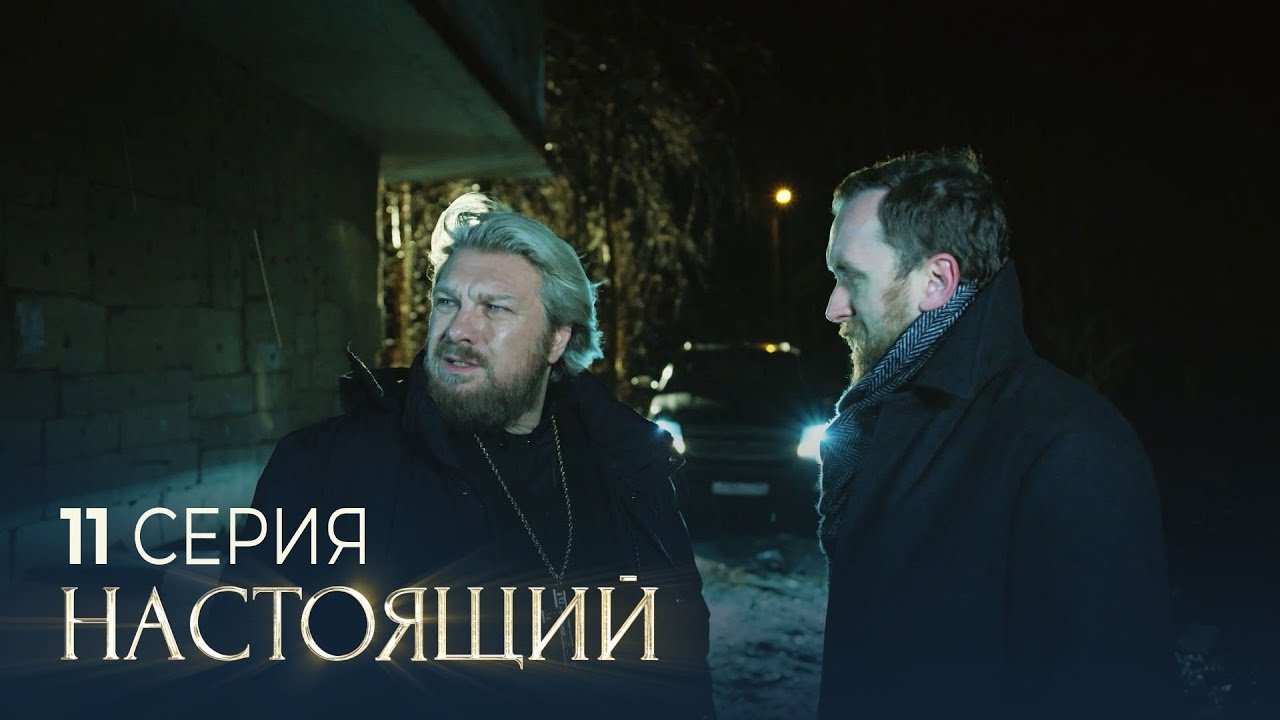 Episode 11
