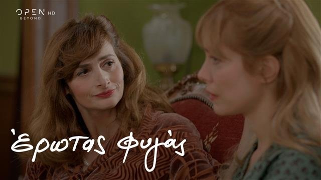 Έρωτας Φυγάς - Épisode 47