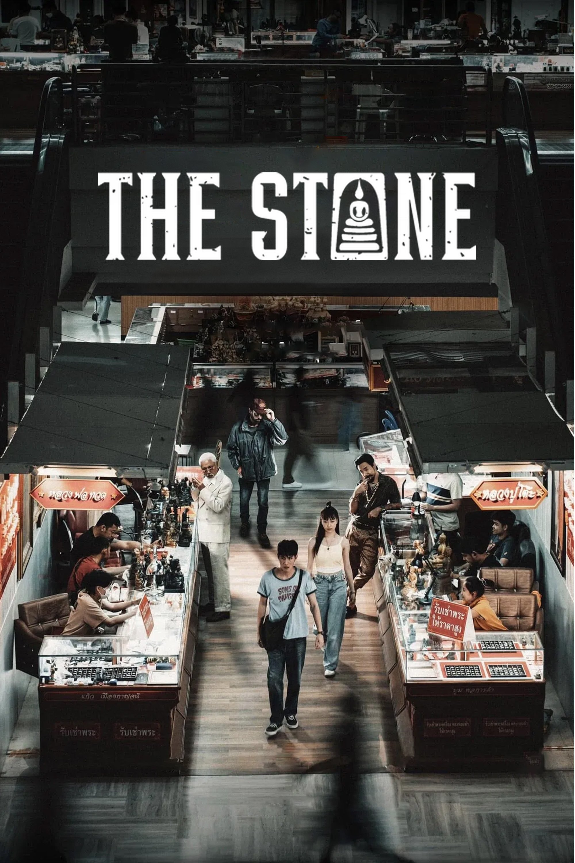 The Stone