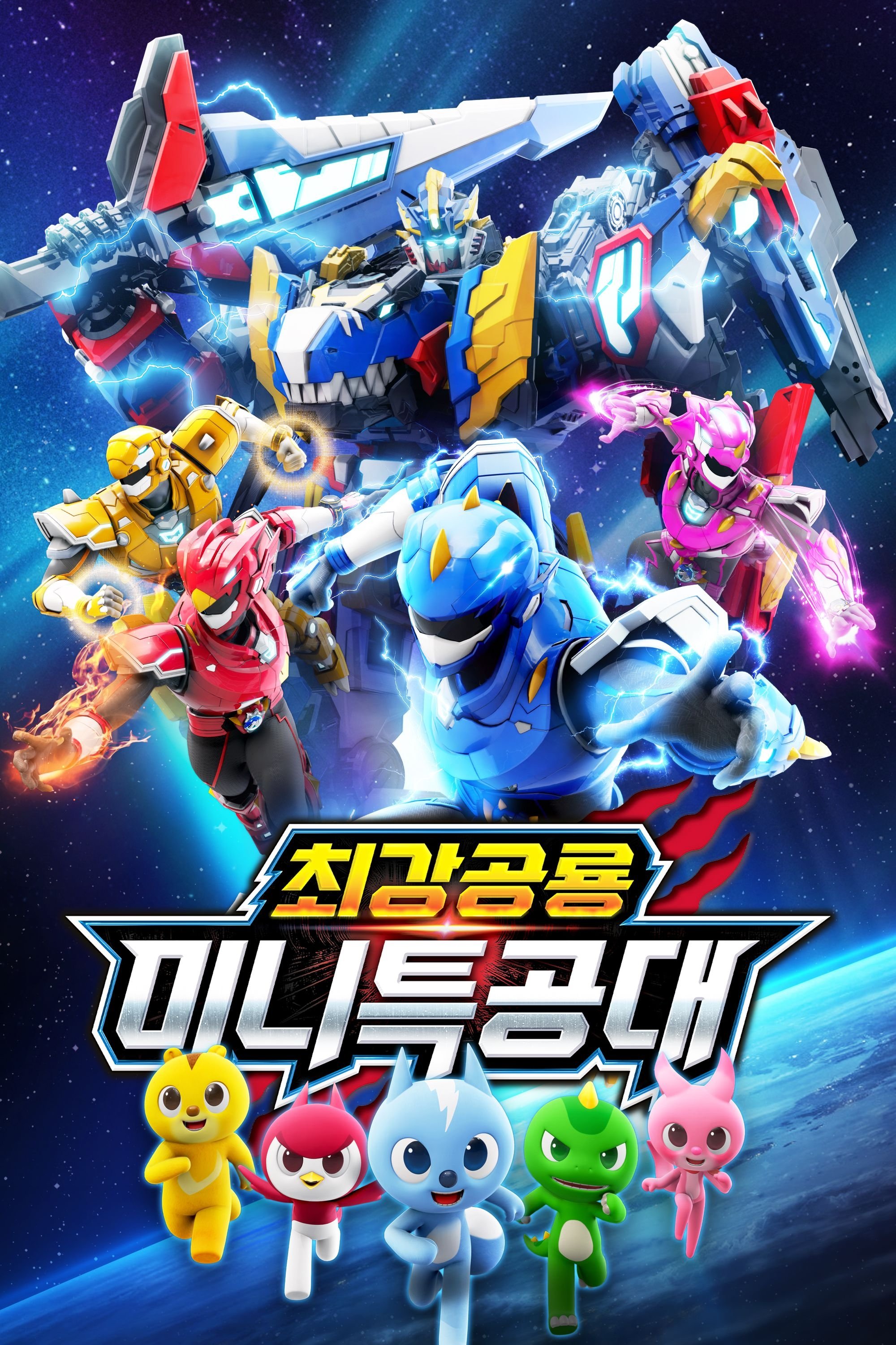 Miniforce - Season 11
