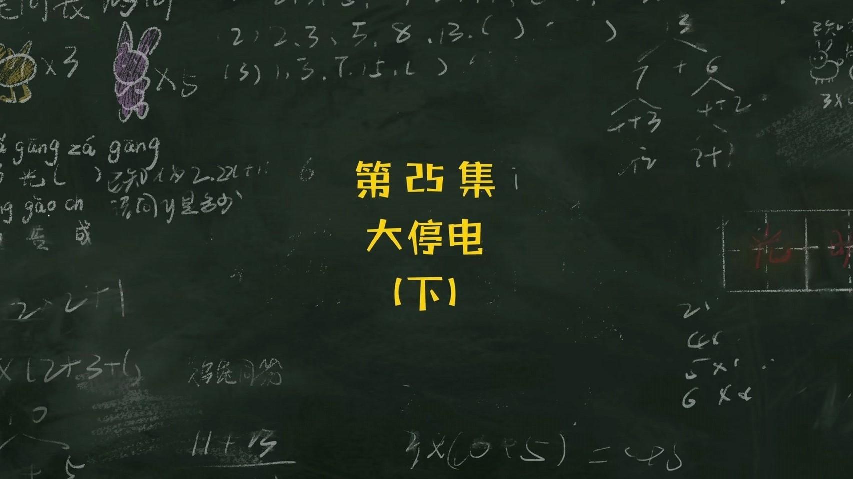 Episode 25