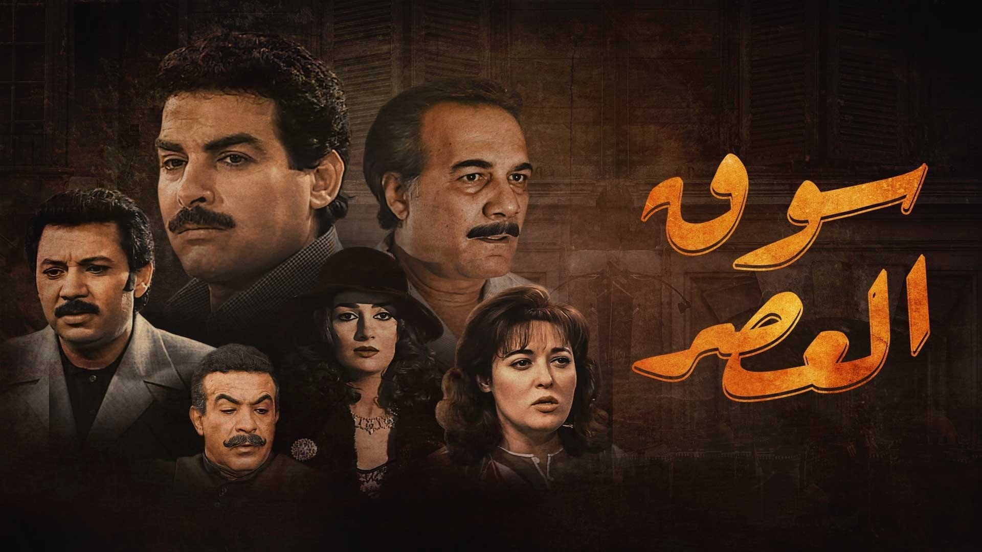 Al-Aasr Market backdrop cover