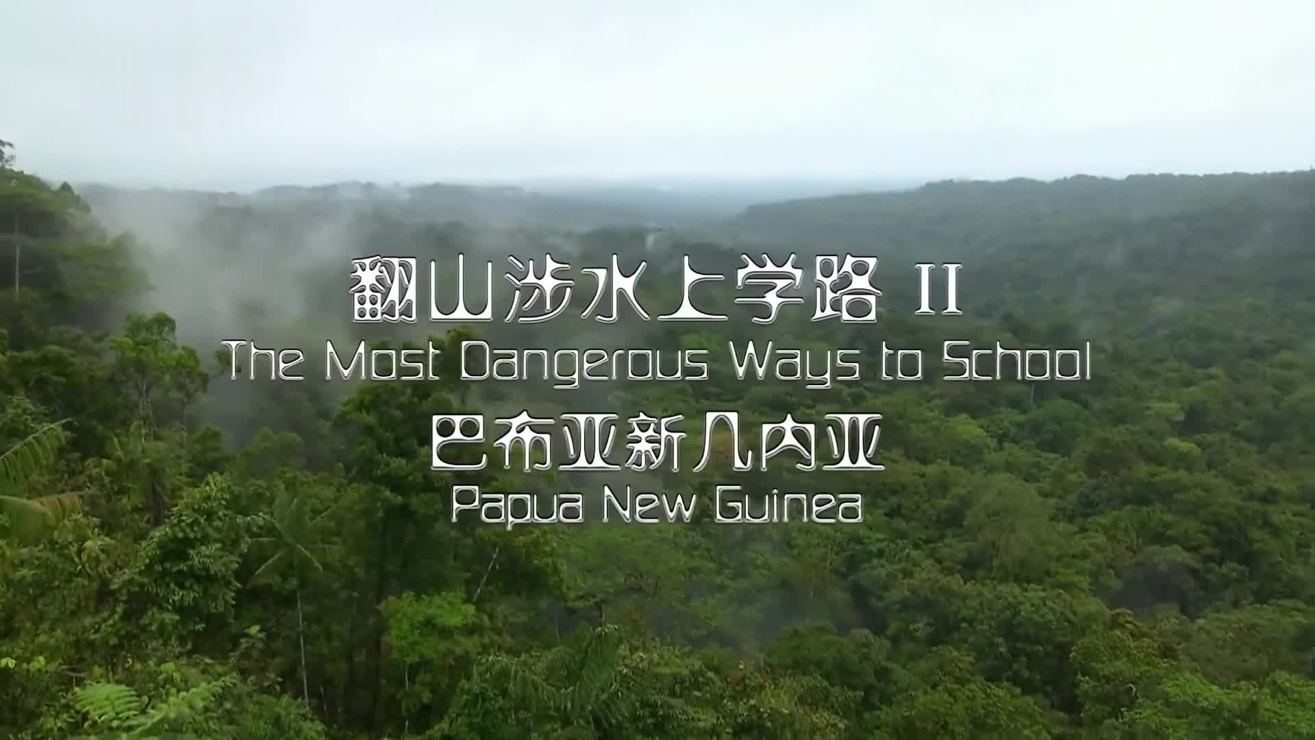 The Most Dangerous Ways to School