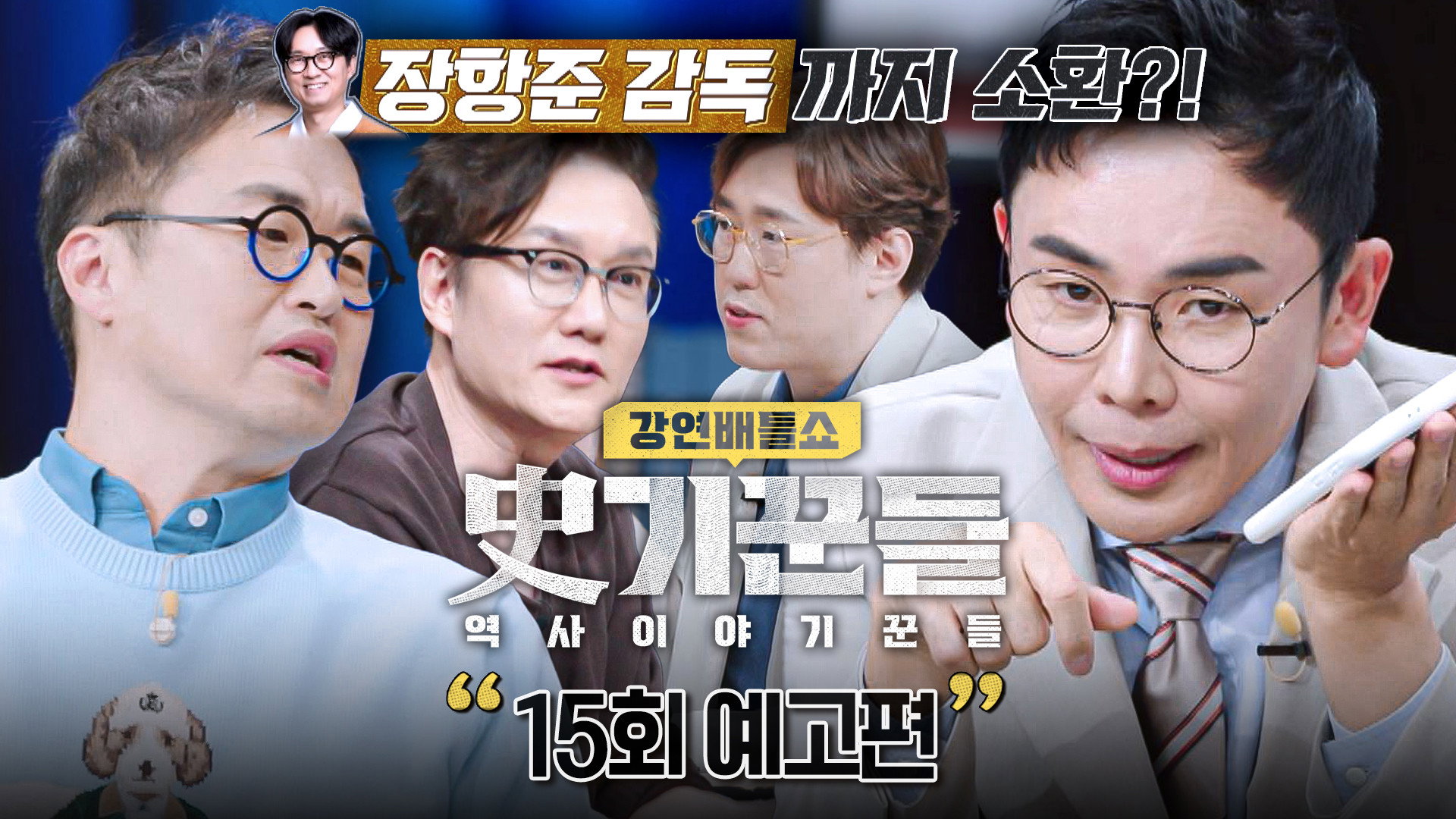 Episode 15