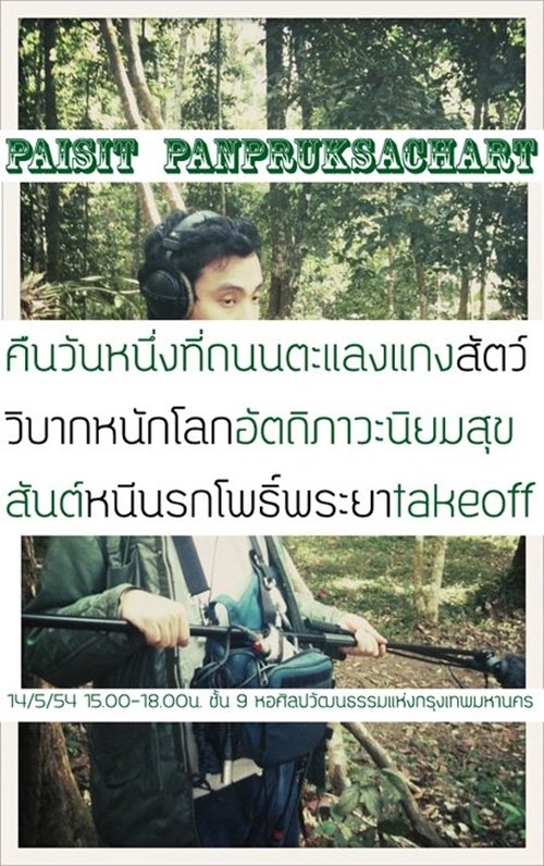 สัตว์วิบากหนักโลก สัตว์วิบากหนักโลก